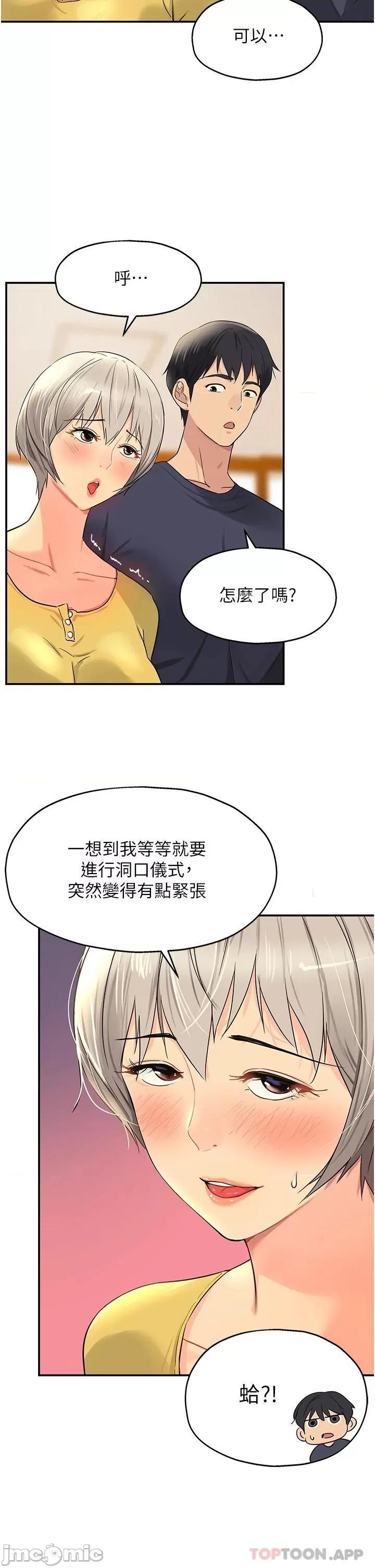洞洞杂货店 洞洞杂货店 第22话 - 与淫荡里长的第一次 第22页