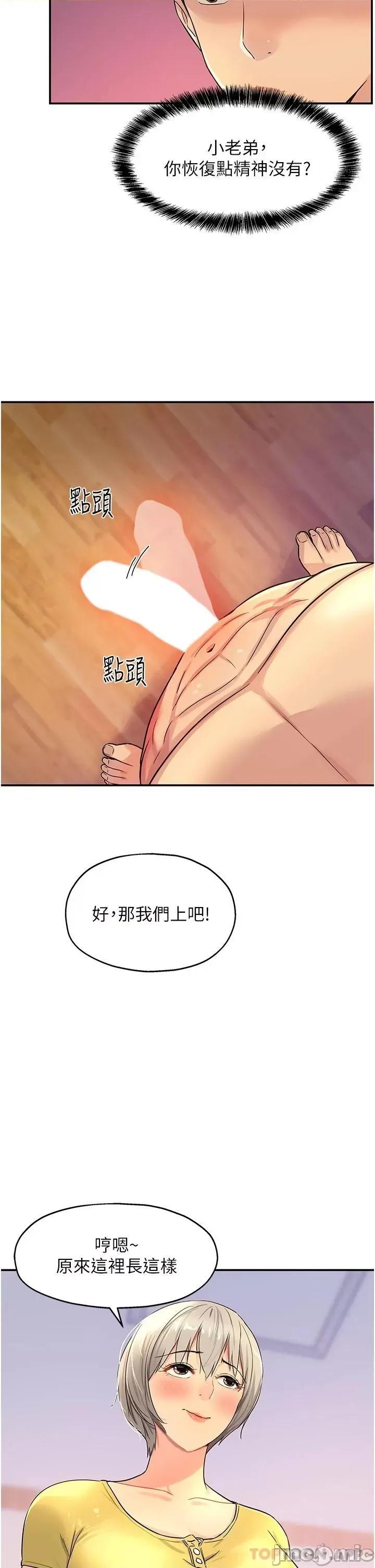 洞洞杂货店 洞洞杂货店 第22话 - 与淫荡里长的第一次 第26页