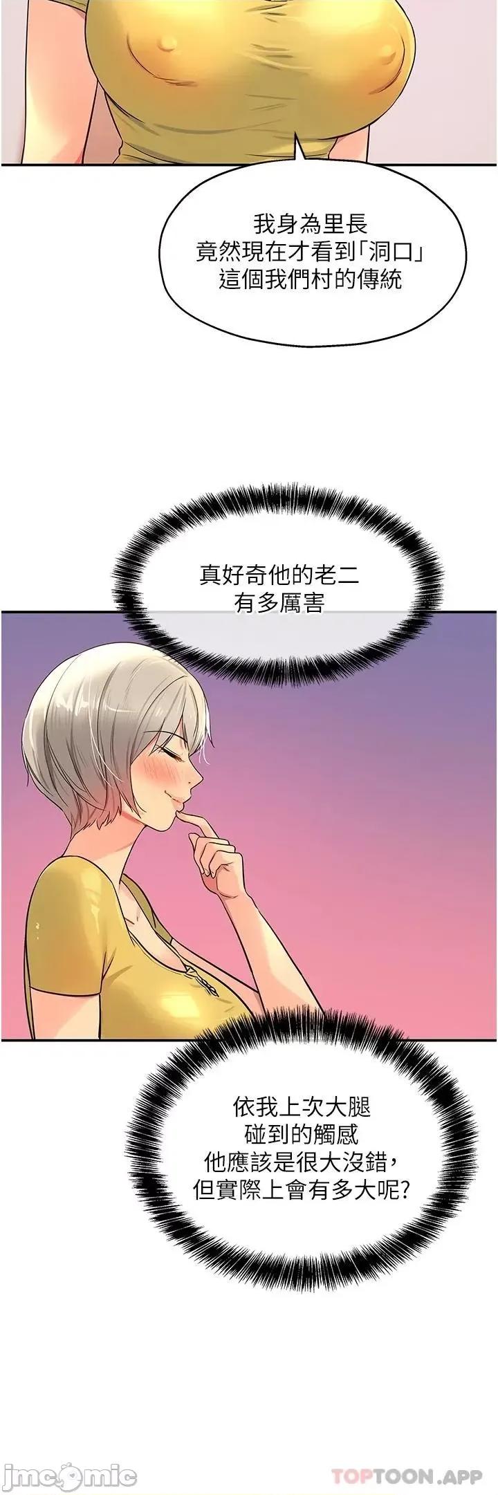 洞洞杂货店 洞洞杂货店 第22话 - 与淫荡里长的第一次 第27页