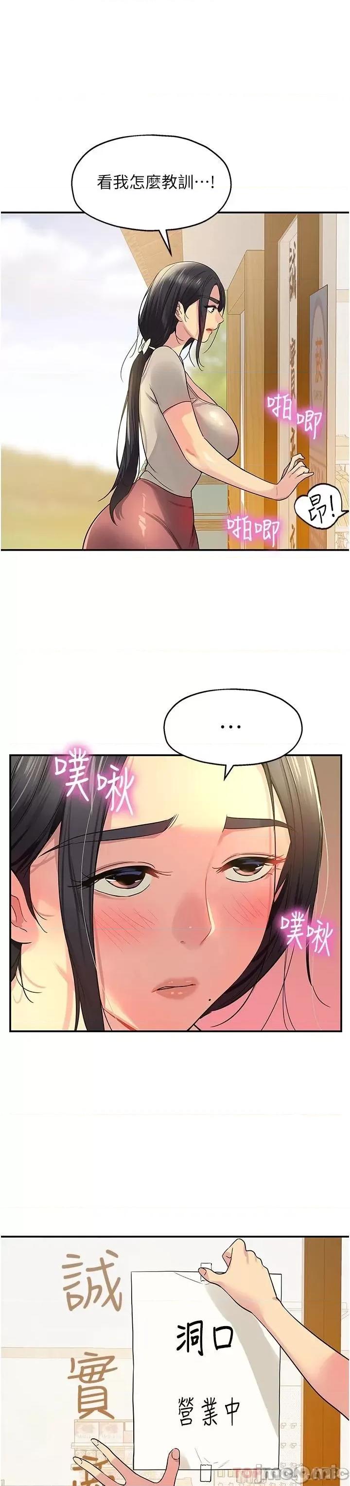 洞洞杂货店 洞洞杂货店 第22话 - 与淫荡里长的第一次 第36页