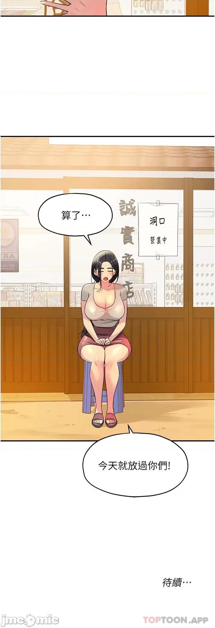 洞洞杂货店 洞洞杂货店 第22话 - 与淫荡里长的第一次 第37页