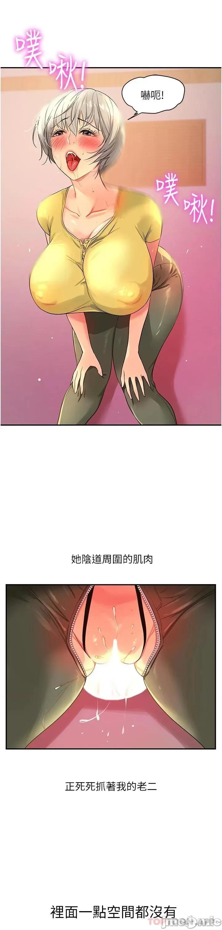洞洞杂货店 洞洞杂货店 第23话 - 顶穿小穴的巨棒 第10页