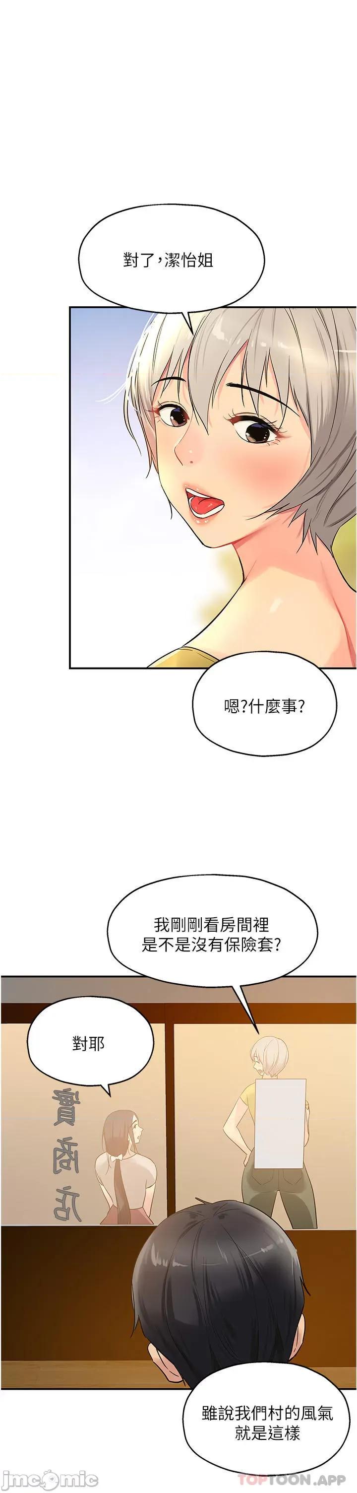 洞洞杂货店 洞洞杂货店 第24话 - 不戴套真的可以吗? 第1页