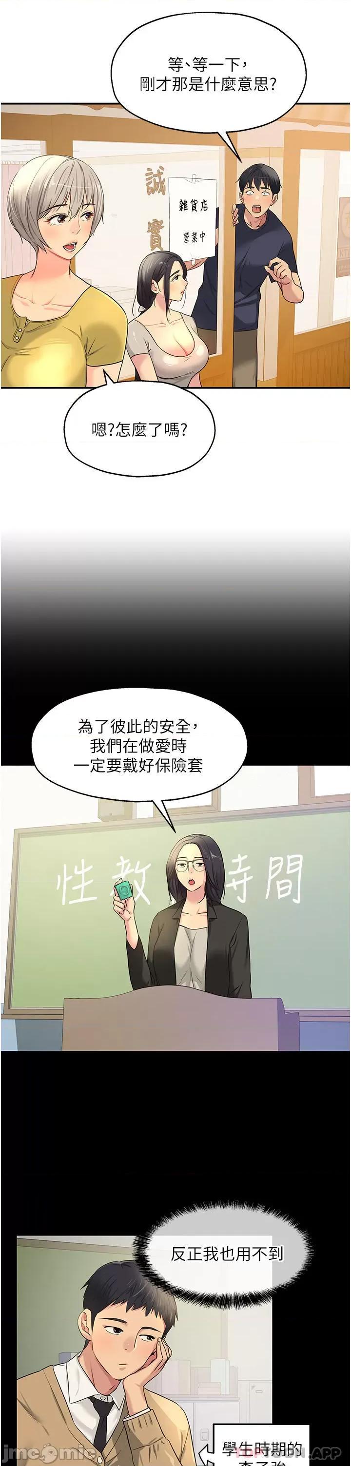 洞洞杂货店 洞洞杂货店 第24话 - 不戴套真的可以吗? 第3页