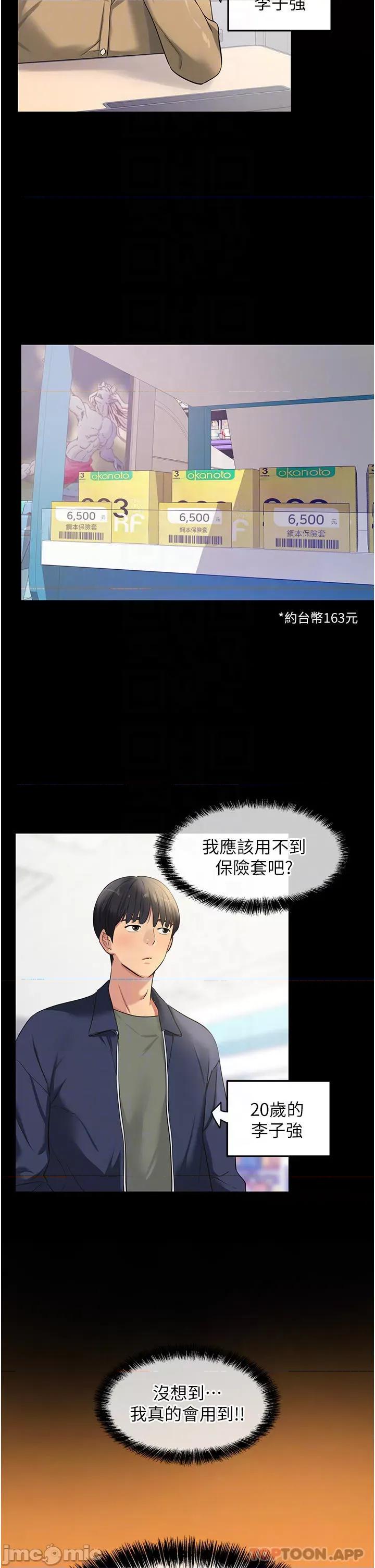 洞洞杂货店 洞洞杂货店 第24话 - 不戴套真的可以吗? 第4页