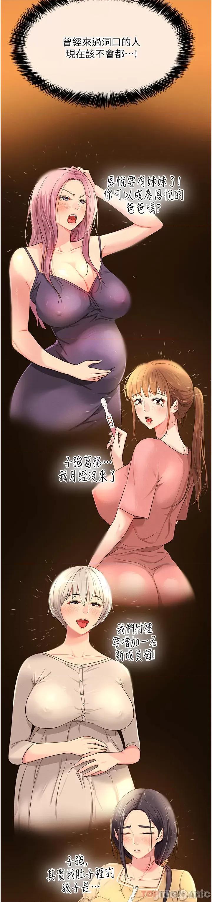 洞洞杂货店 洞洞杂货店 第24话 - 不戴套真的可以吗? 第5页