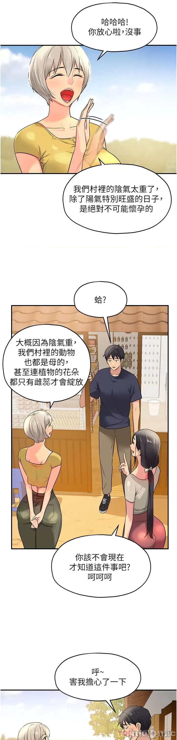 洞洞杂货店 洞洞杂货店 第24话 - 不戴套真的可以吗? 第7页