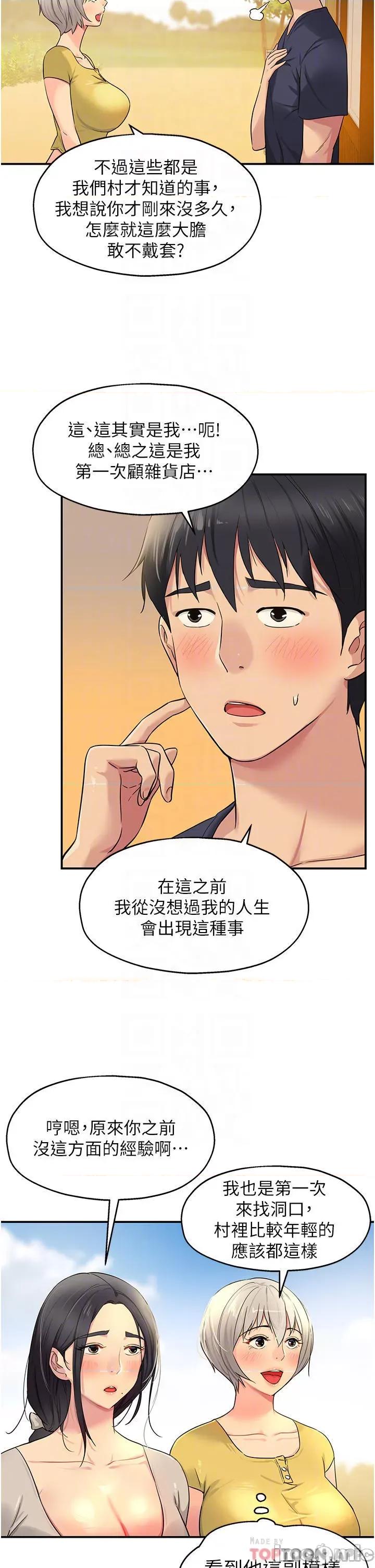 洞洞杂货店 洞洞杂货店 第24话 - 不戴套真的可以吗? 第8页