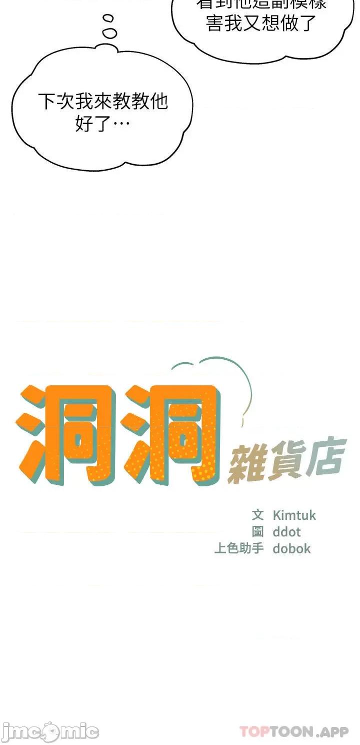 洞洞杂货店 洞洞杂货店 第24话 - 不戴套真的可以吗? 第9页