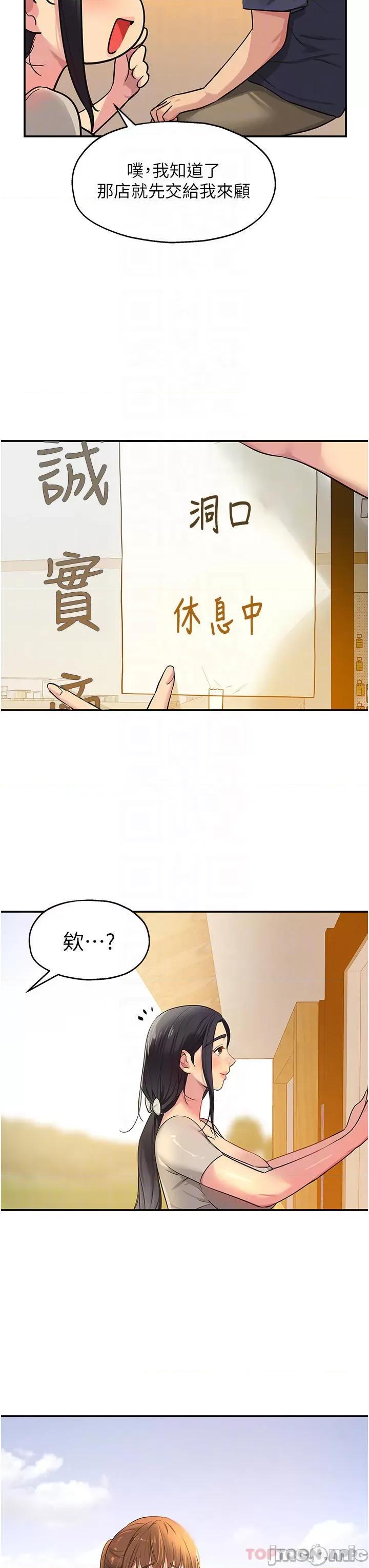 洞洞杂货店 洞洞杂货店 第24话 - 不戴套真的可以吗? 第12页