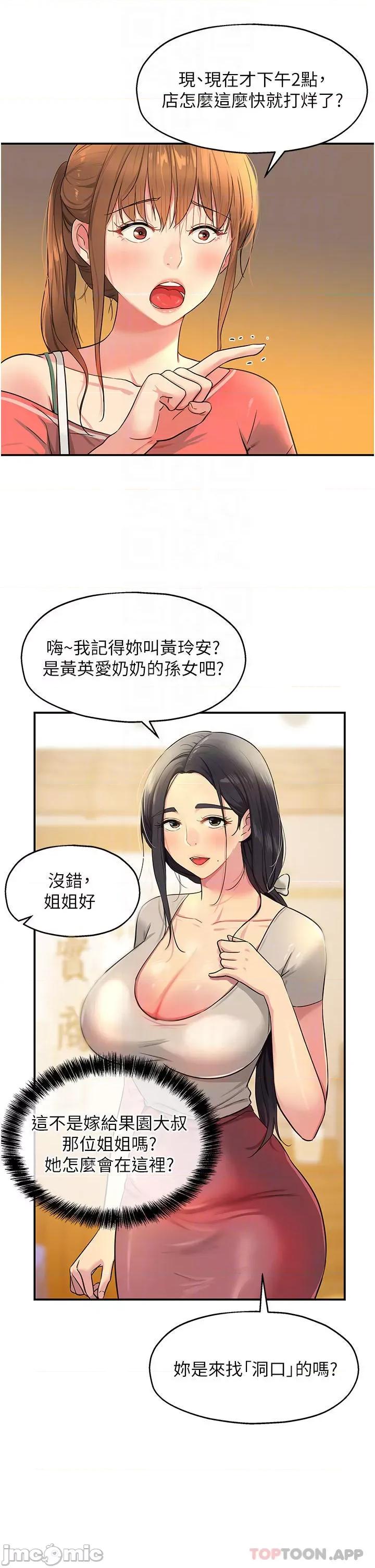 洞洞杂货店 洞洞杂货店 第24话 - 不戴套真的可以吗? 第14页