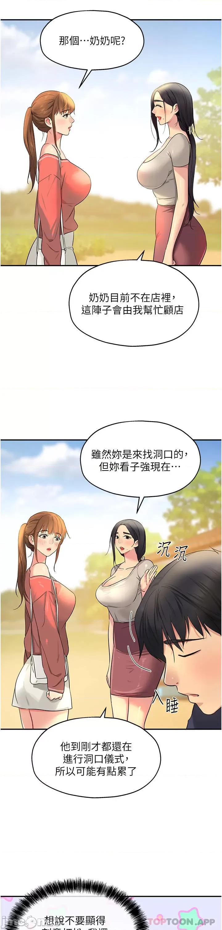 洞洞杂货店 洞洞杂货店 第24话 - 不戴套真的可以吗? 第15页