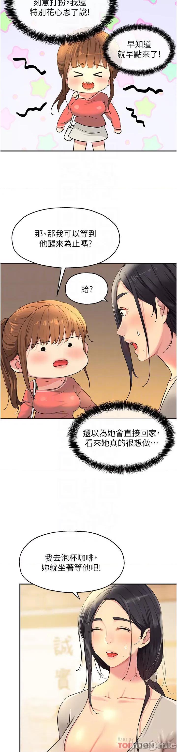 洞洞杂货店 洞洞杂货店 第24话 - 不戴套真的可以吗? 第16页