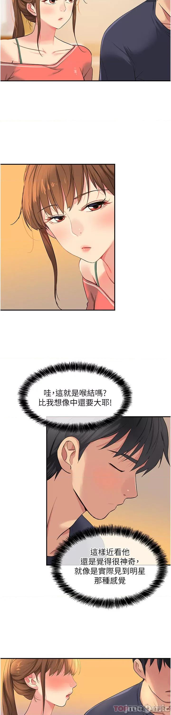 洞洞杂货店 洞洞杂货店 第24话 - 不戴套真的可以吗? 第19页
