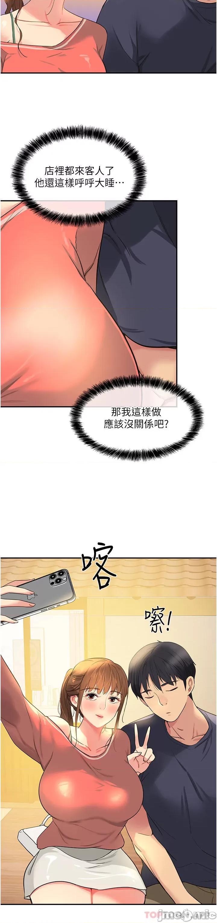 洞洞杂货店 洞洞杂货店 第24话 - 不戴套真的可以吗? 第20页
