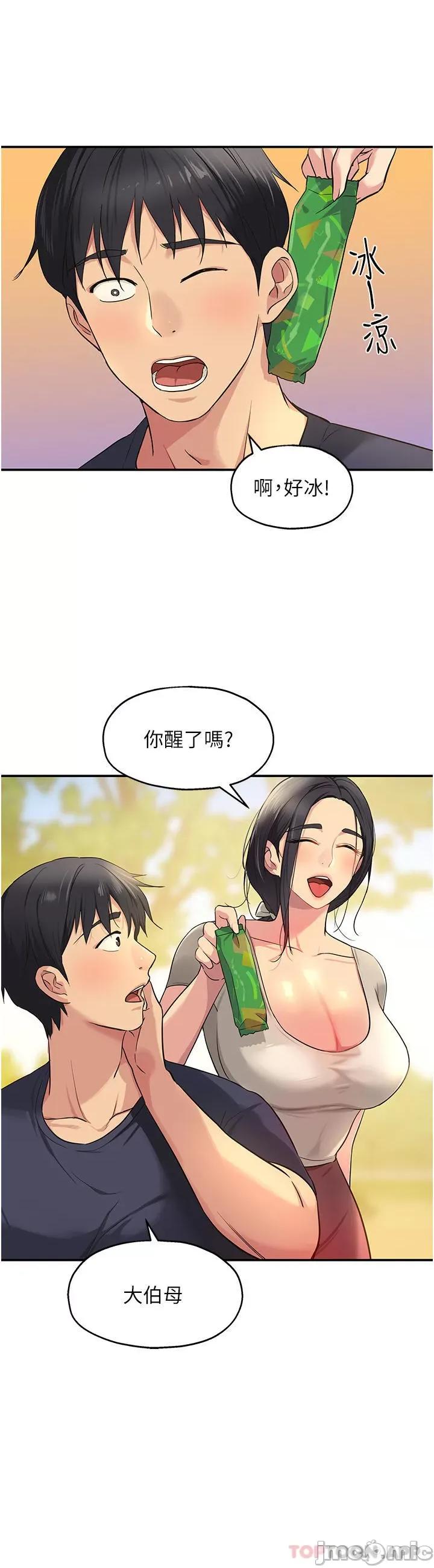 洞洞杂货店 洞洞杂货店 第24话 - 不戴套真的可以吗? 第24页