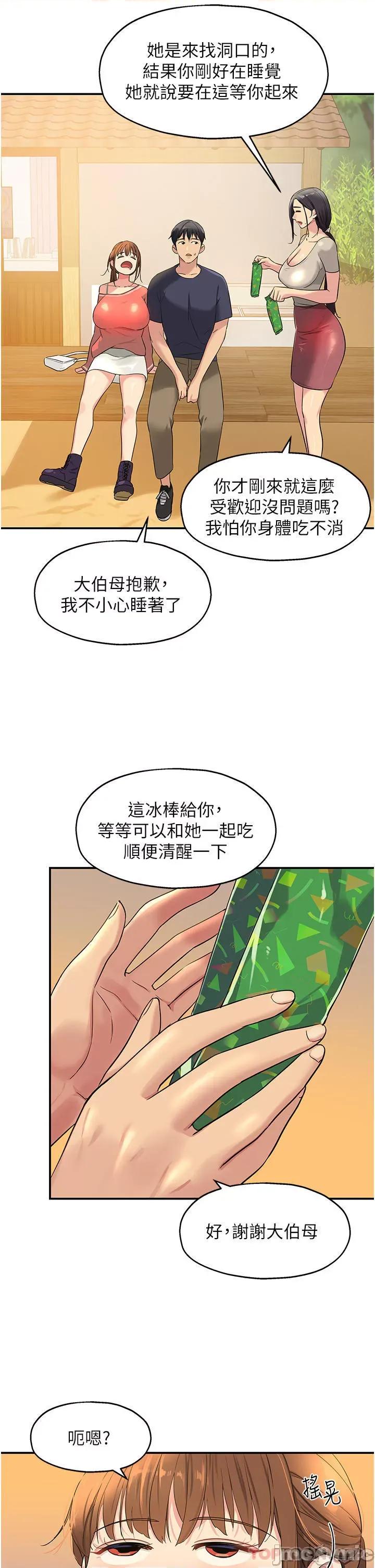 洞洞杂货店 洞洞杂货店 第24话 - 不戴套真的可以吗? 第25页