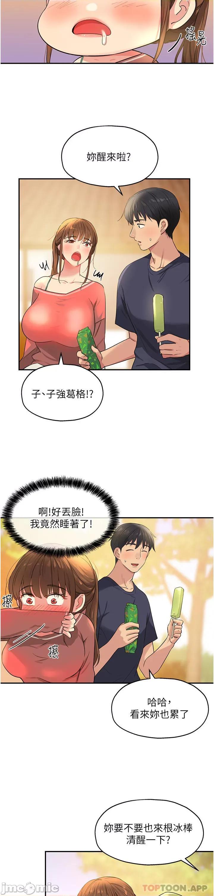 洞洞杂货店 洞洞杂货店 第24话 - 不戴套真的可以吗? 第26页