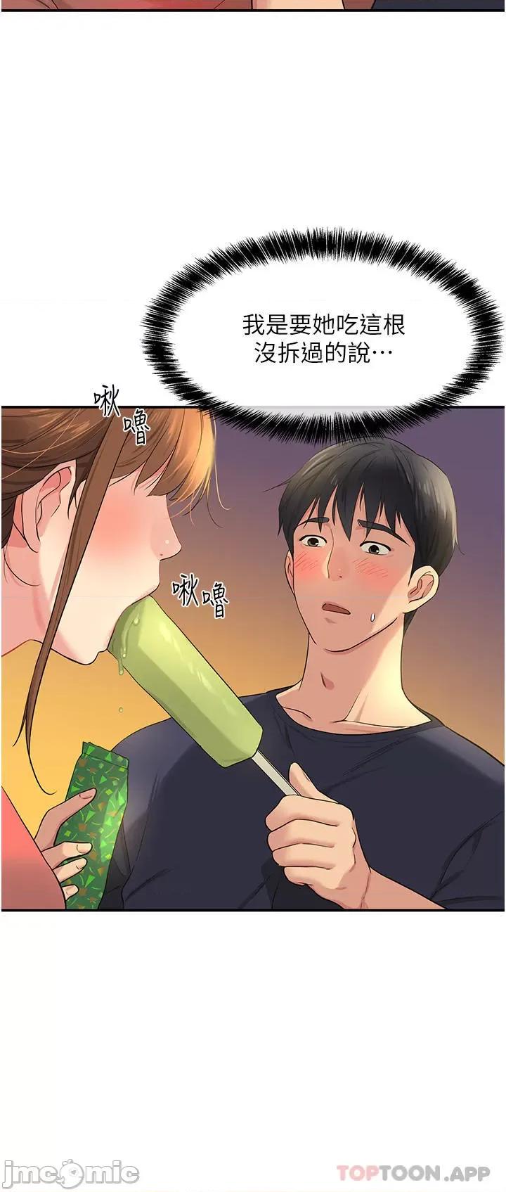 洞洞杂货店 洞洞杂货店 第24话 - 不戴套真的可以吗? 第28页