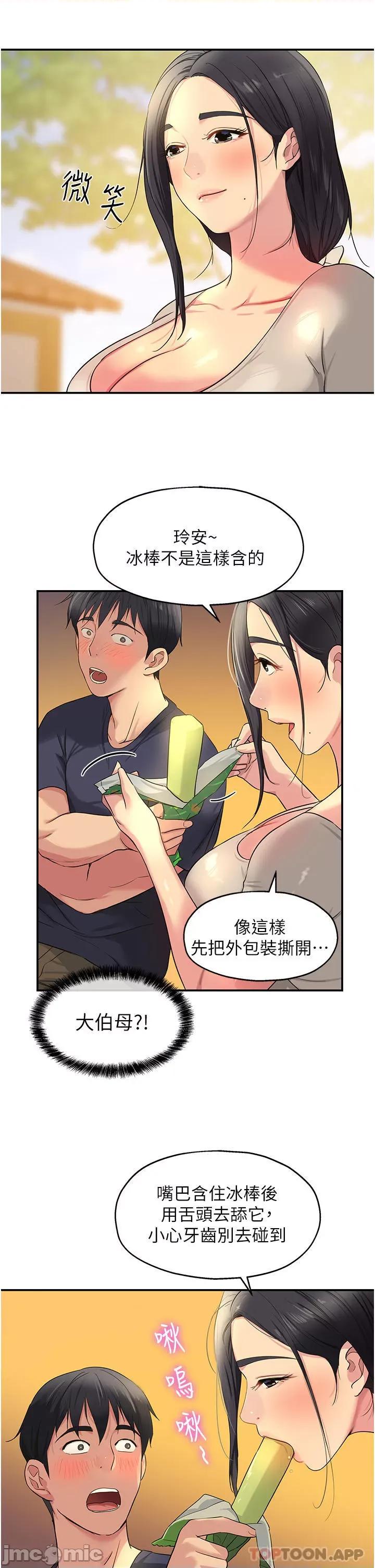 洞洞杂货店 洞洞杂货店 第24话 - 不戴套真的可以吗? 第29页