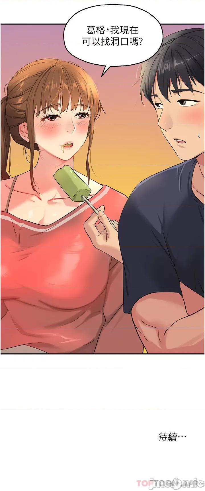洞洞杂货店 洞洞杂货店 第24话 - 不戴套真的可以吗? 第32页