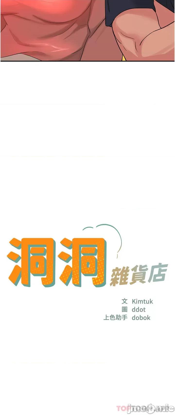 洞洞杂货店 洞洞杂货店 第25话 - 把墙壁震倒的强力电臀 第2页