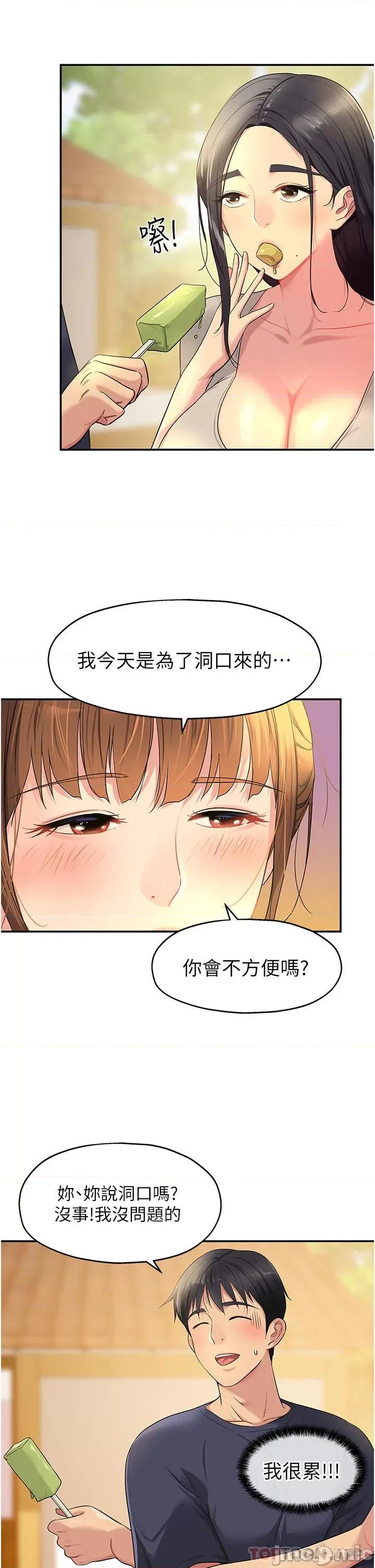 洞洞杂货店 洞洞杂货店 第25话 - 把墙壁震倒的强力电臀 第3页