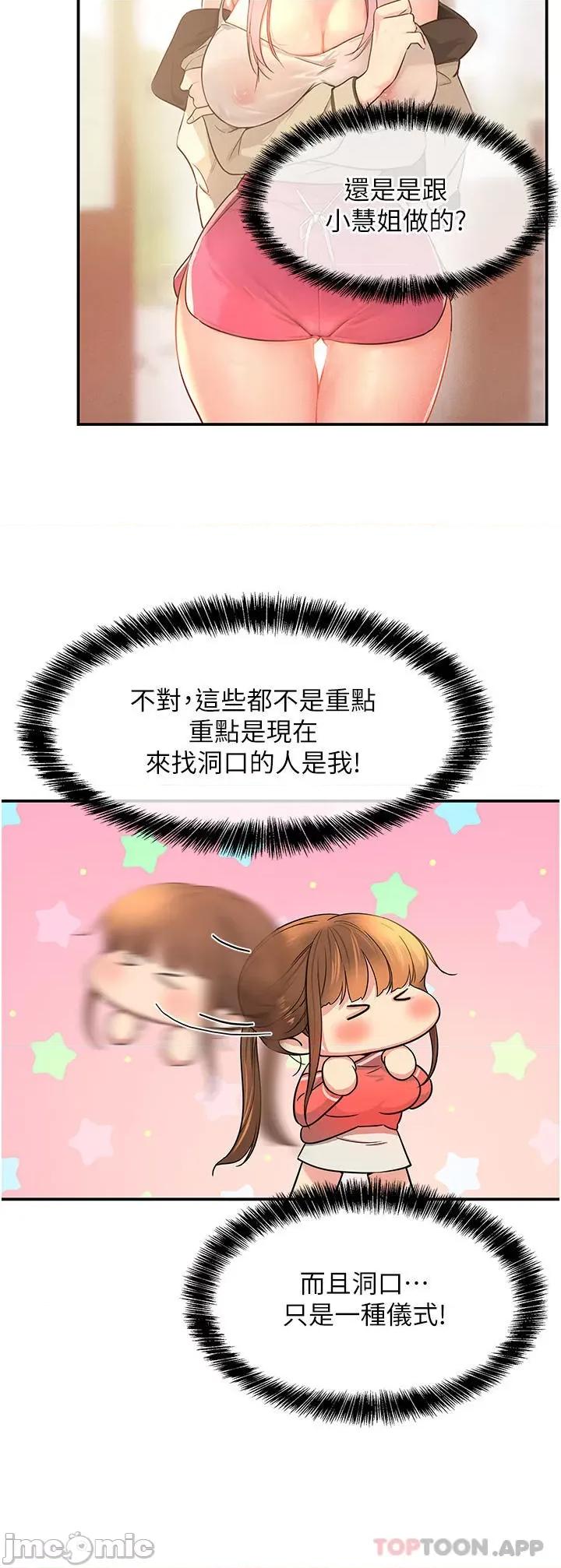 洞洞杂货店 洞洞杂货店 第25话 - 把墙壁震倒的强力电臀 第11页