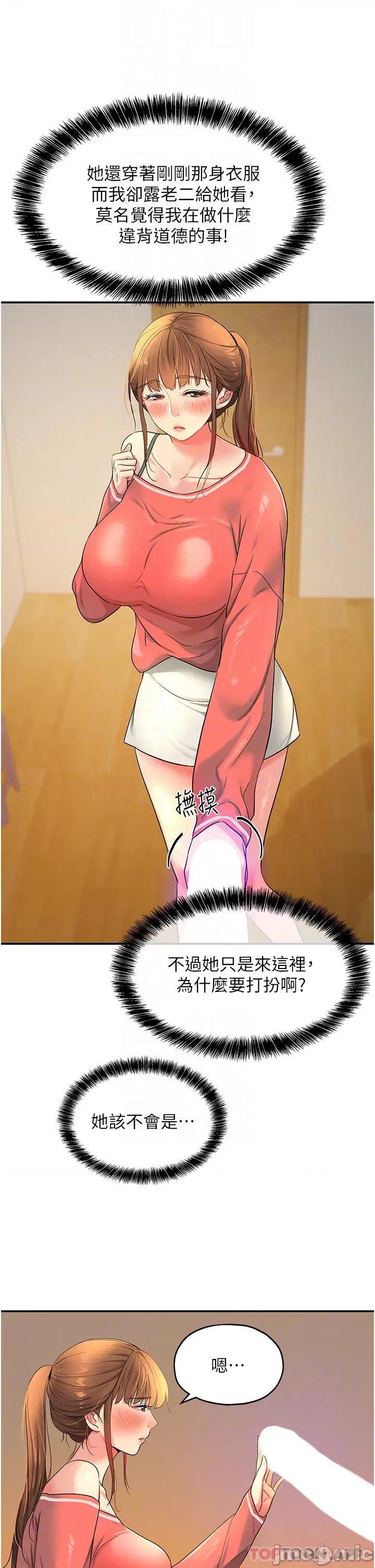 洞洞杂货店 洞洞杂货店 第25话 - 把墙壁震倒的强力电臀 第16页