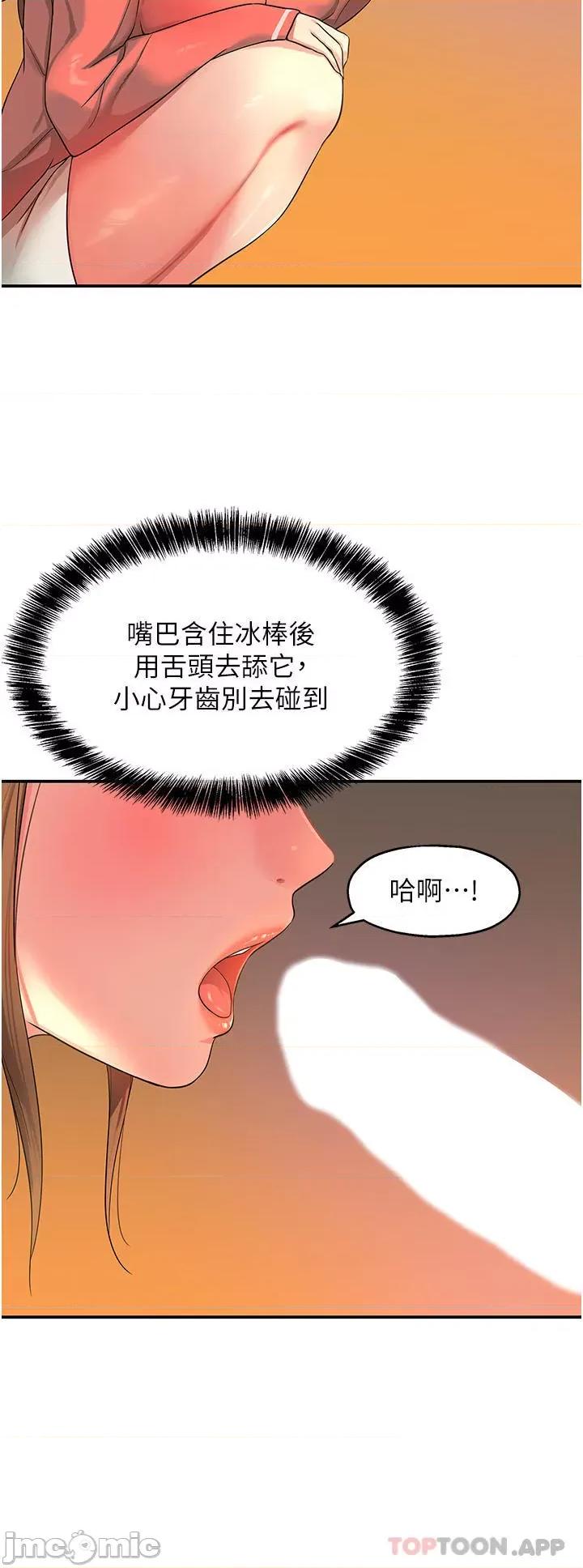 洞洞杂货店 洞洞杂货店 第25话 - 把墙壁震倒的强力电臀 第17页