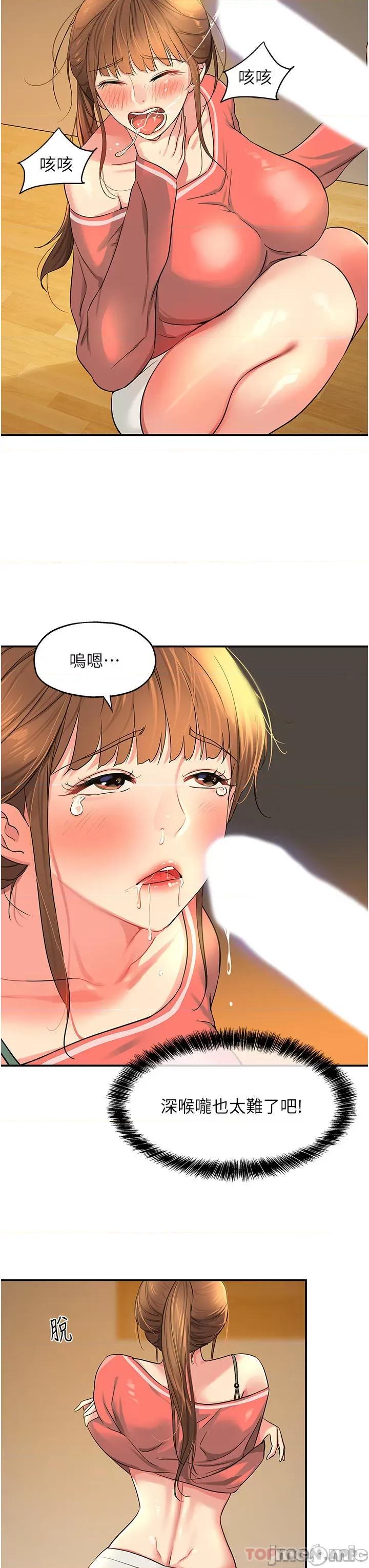 洞洞杂货店 洞洞杂货店 第25话 - 把墙壁震倒的强力电臀 第20页
