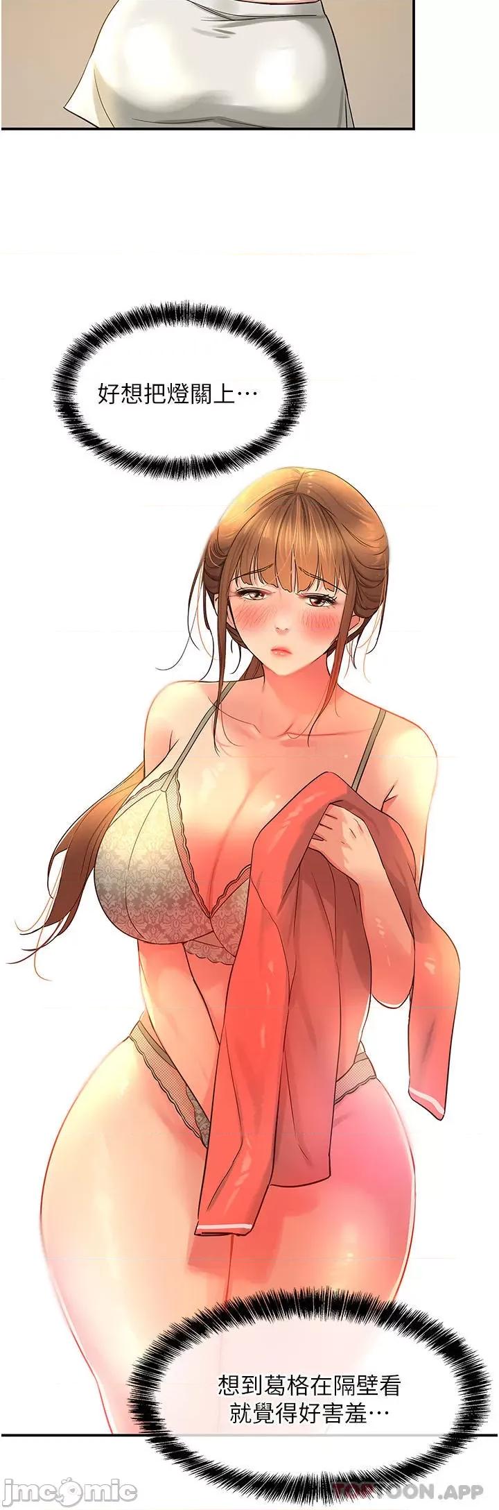洞洞杂货店 洞洞杂货店 第25话 - 把墙壁震倒的强力电臀 第21页