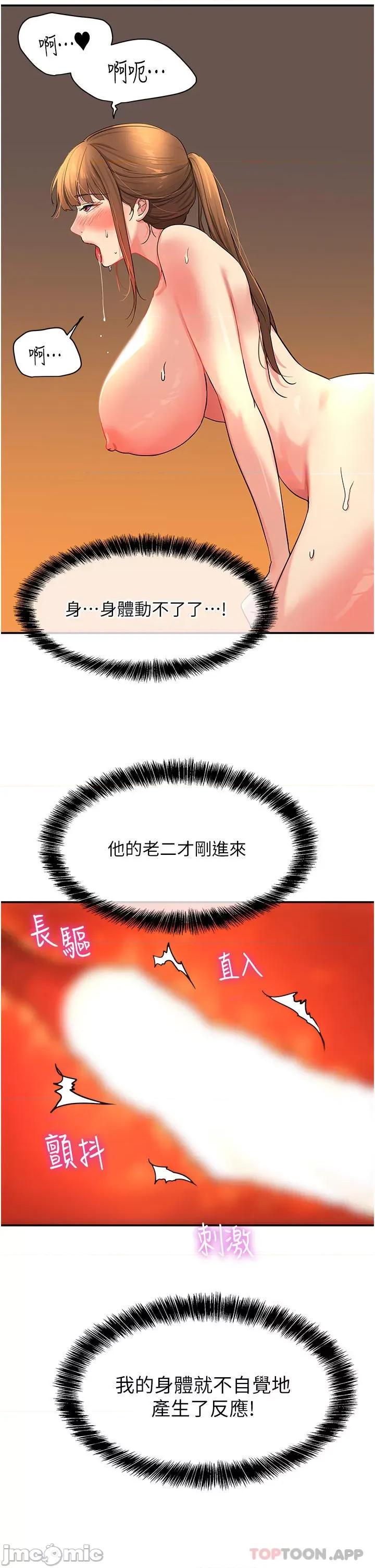 洞洞杂货店 洞洞杂货店 第25话 - 把墙壁震倒的强力电臀 第28页