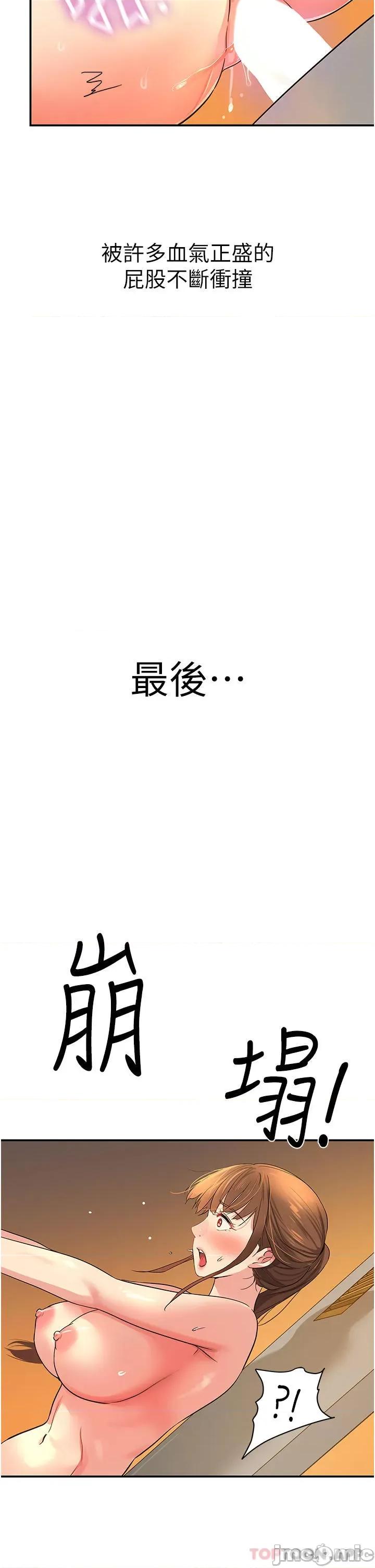 洞洞杂货店 洞洞杂货店 第25话 - 把墙壁震倒的强力电臀 第33页