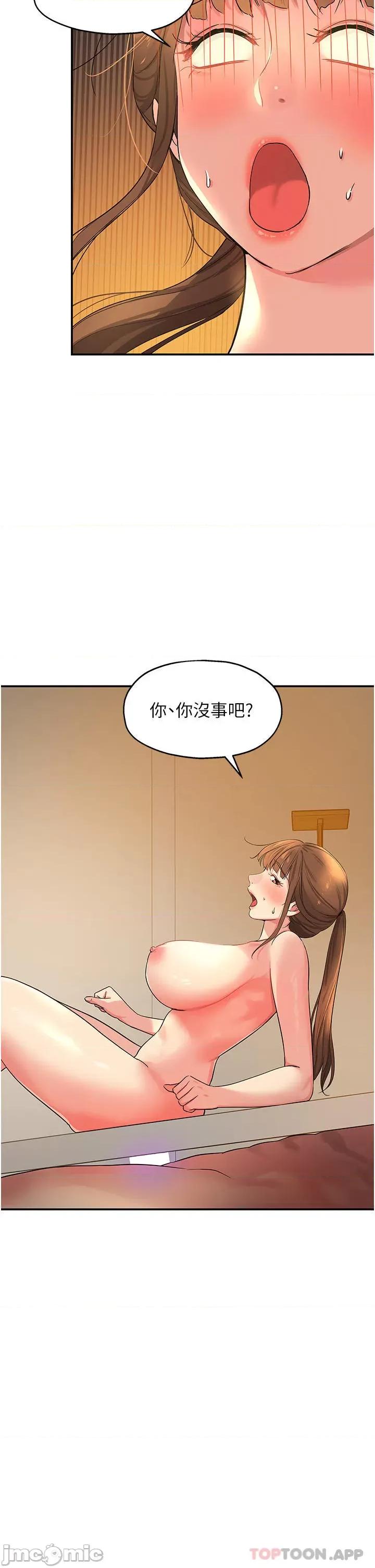 洞洞杂货店 洞洞杂货店 第25话 - 把墙壁震倒的强力电臀 第35页