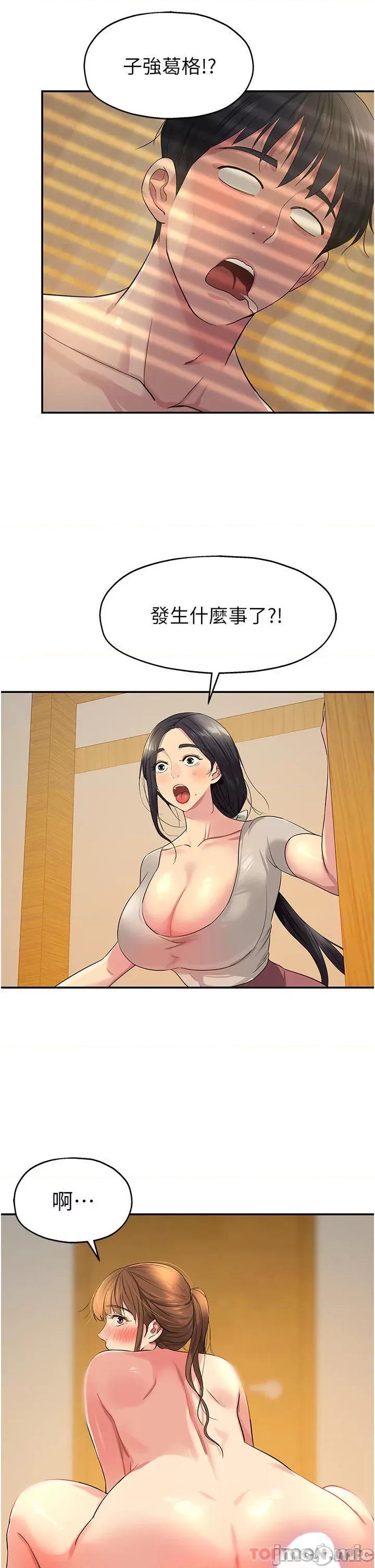 洞洞杂货店 洞洞杂货店 第25话 - 把墙壁震倒的强力电臀 第36页