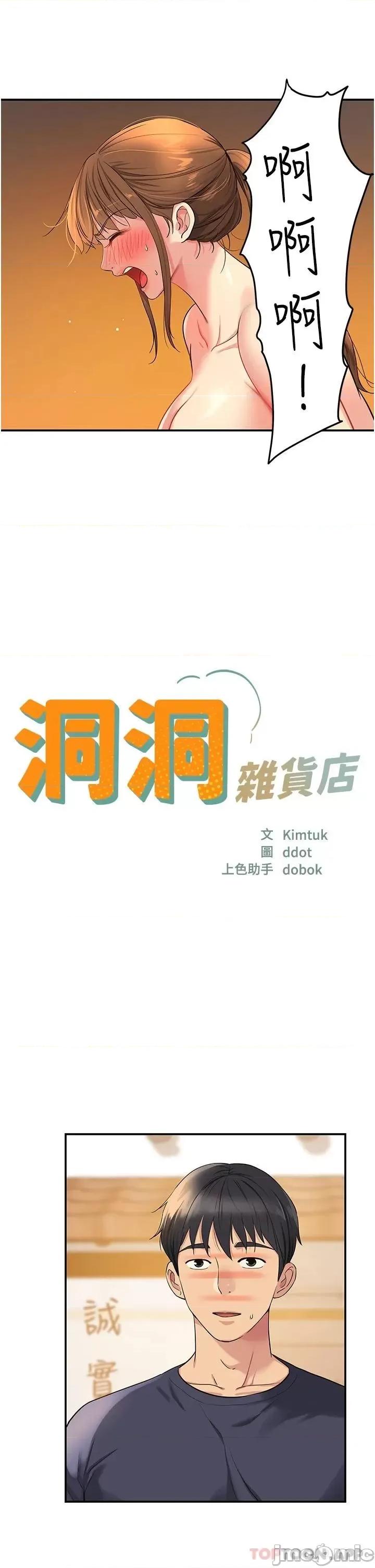 洞洞杂货店 洞洞杂货店 第26话 - 一只手无法掌握的豪乳 第2页