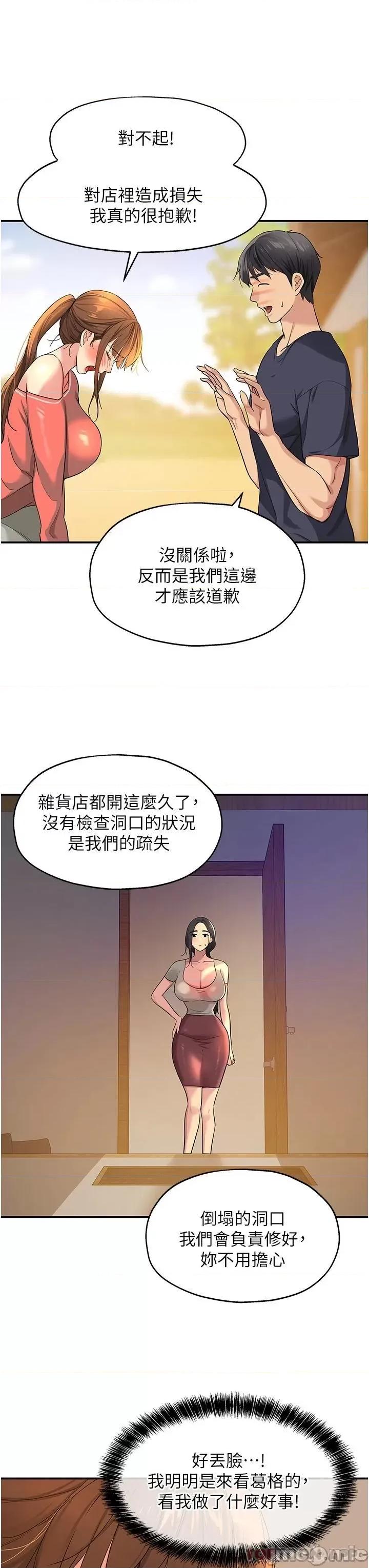 洞洞杂货店 洞洞杂货店 第26话 - 一只手无法掌握的豪乳 第3页