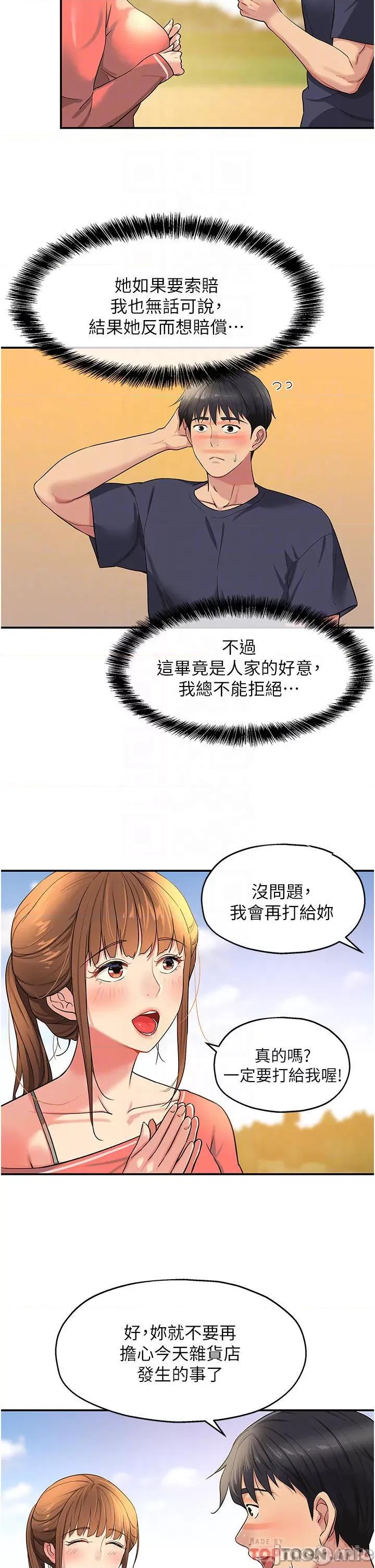 洞洞杂货店 洞洞杂货店 第26话 - 一只手无法掌握的豪乳 第6页