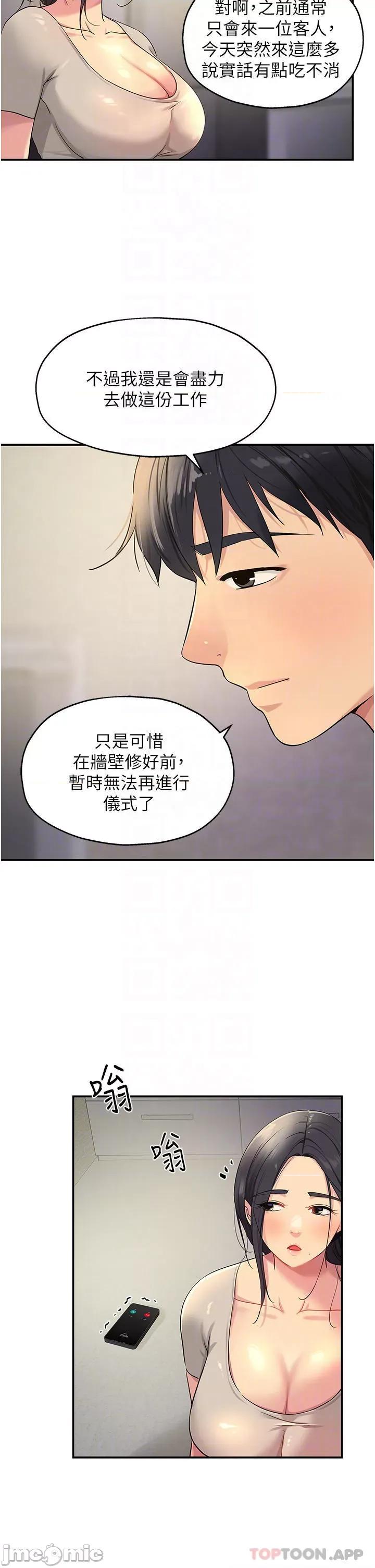 洞洞杂货店 洞洞杂货店 第26话 - 一只手无法掌握的豪乳 第14页