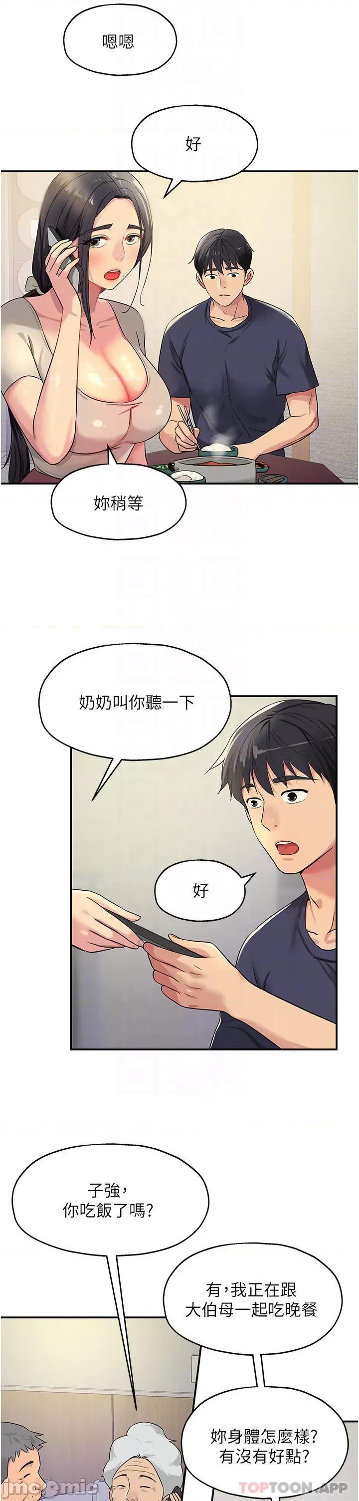 洞洞杂货店 洞洞杂货店 第26话 - 一只手无法掌握的豪乳 第16页