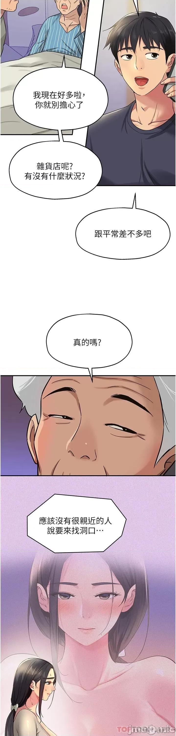 洞洞杂货店 洞洞杂货店 第26话 - 一只手无法掌握的豪乳 第17页