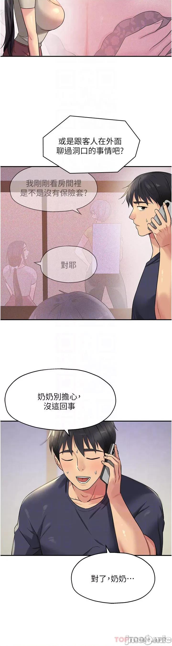 洞洞杂货店 洞洞杂货店 第26话 - 一只手无法掌握的豪乳 第18页