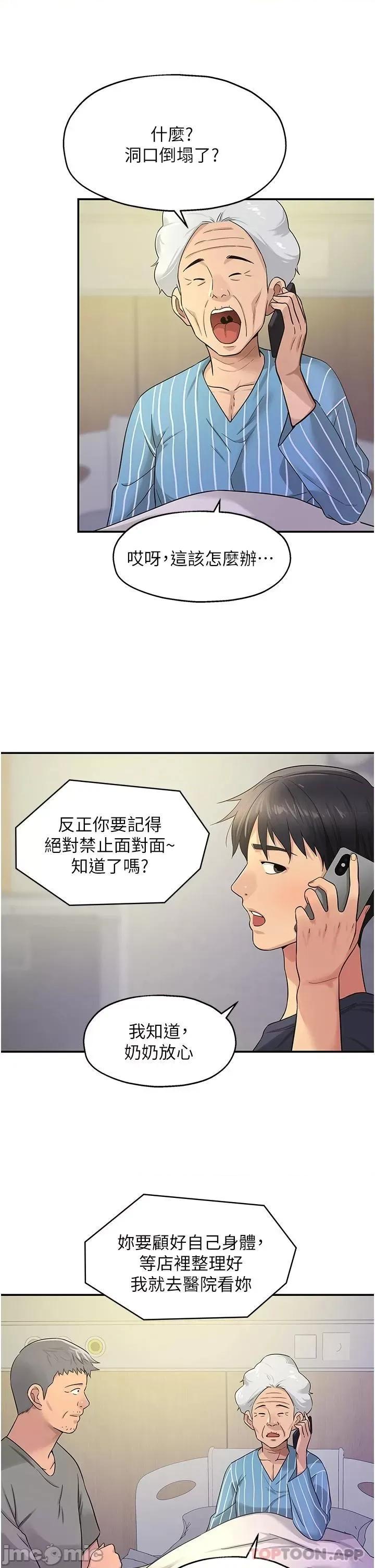 洞洞杂货店 洞洞杂货店 第26话 - 一只手无法掌握的豪乳 第19页