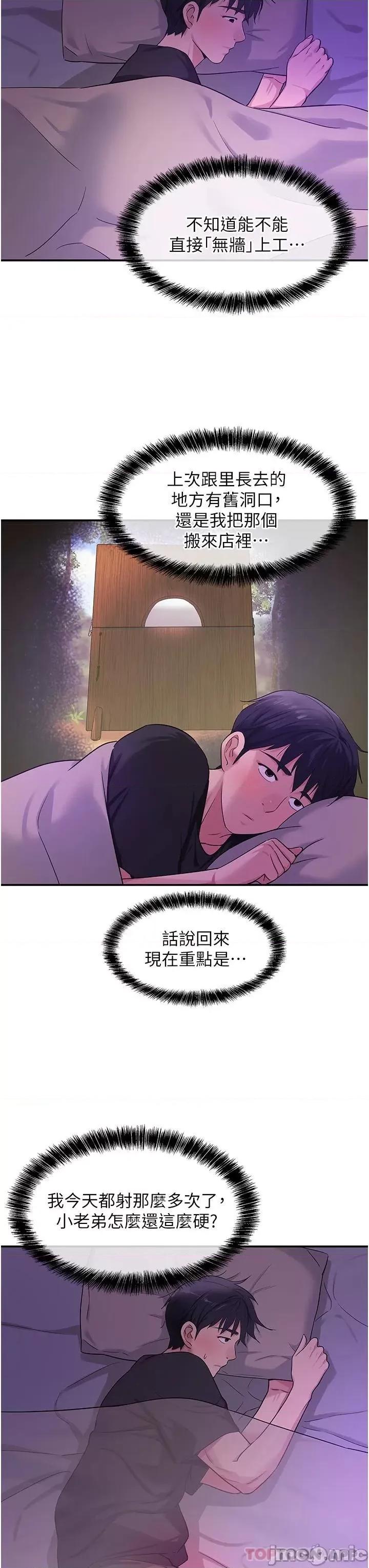 洞洞杂货店 洞洞杂货店 第26话 - 一只手无法掌握的豪乳 第21页