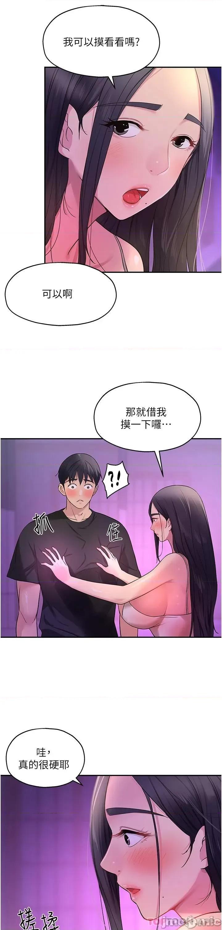 洞洞杂货店 洞洞杂货店 第26话 - 一只手无法掌握的豪乳 第29页