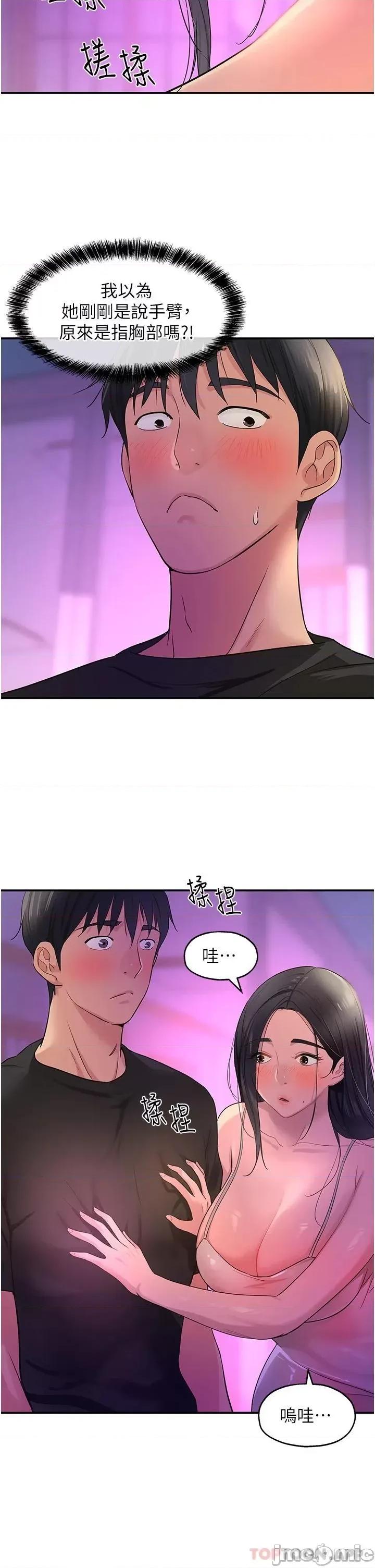 洞洞杂货店 洞洞杂货店 第26话 - 一只手无法掌握的豪乳 第30页