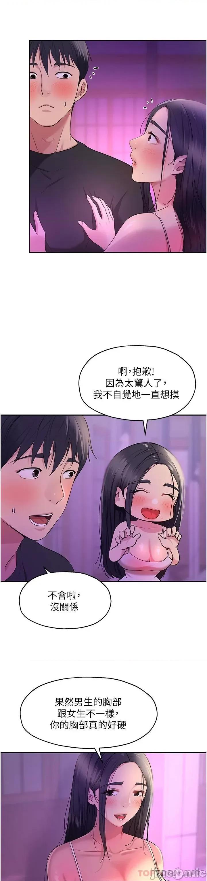 洞洞杂货店 洞洞杂货店 第26话 - 一只手无法掌握的豪乳 第31页