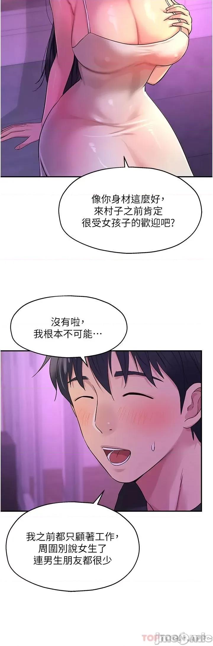 洞洞杂货店 洞洞杂货店 第26话 - 一只手无法掌握的豪乳 第32页