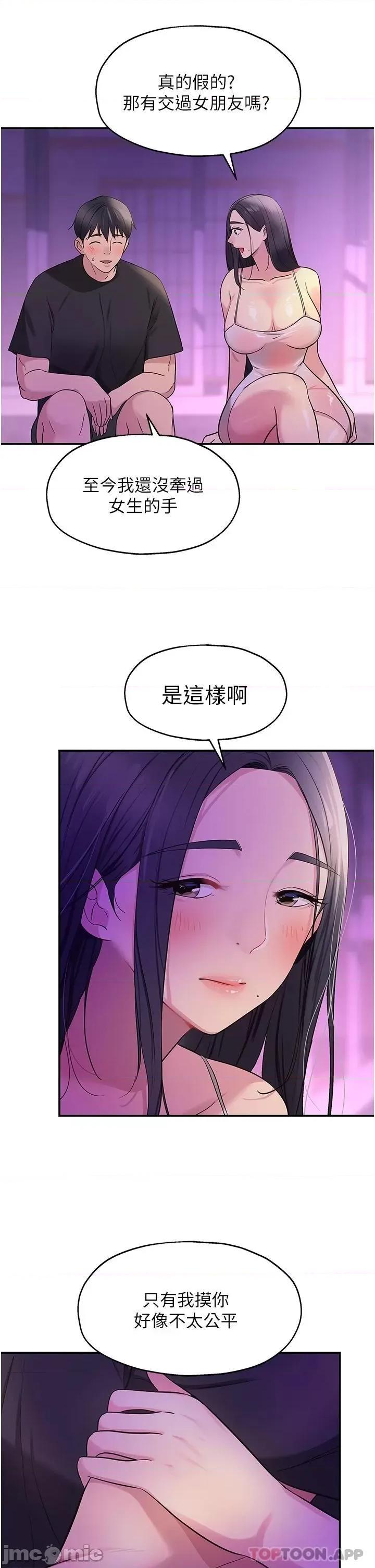 洞洞杂货店 洞洞杂货店 第26话 - 一只手无法掌握的豪乳 第33页